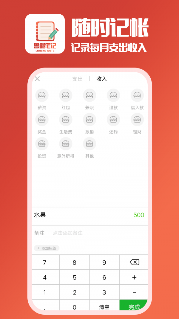 鲁能笔记安卓手机最新版下载v20.1.21