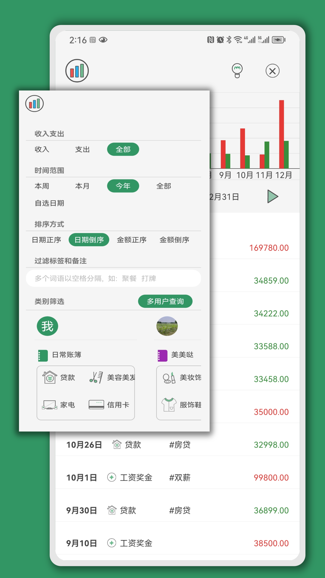 大小记账(轻松记账)安卓免费下载v1.0