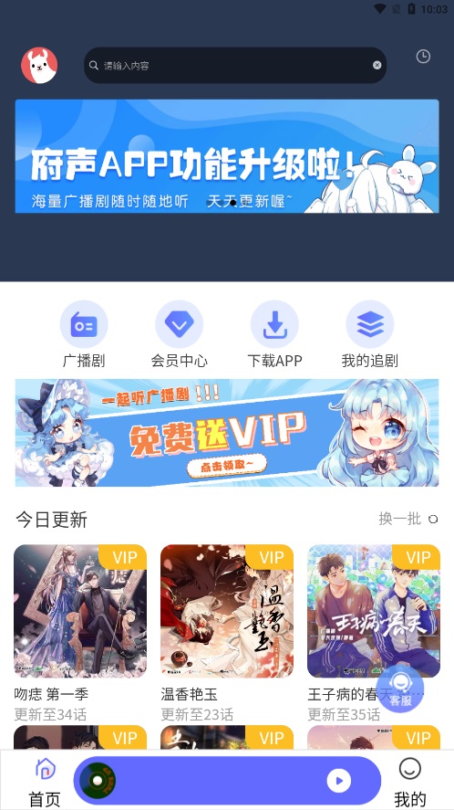 府声fm旧版手机安装包apk下载v2.7