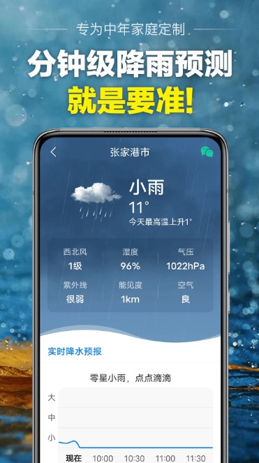 当准天气安卓免费下载v1.1.0