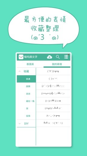 喵呜颜文字安卓手机最新版下载v4.2.2