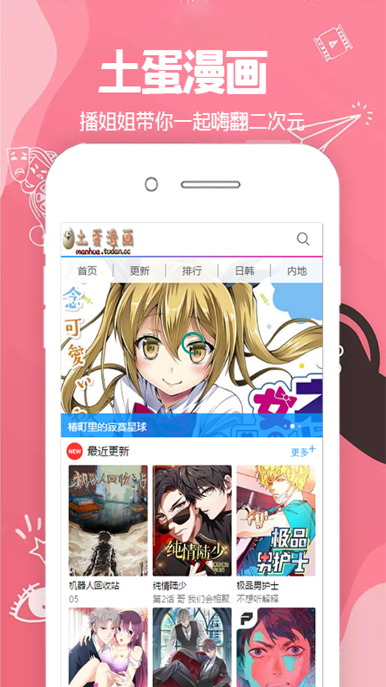 土蛋漫画最新版下载v1.0.0