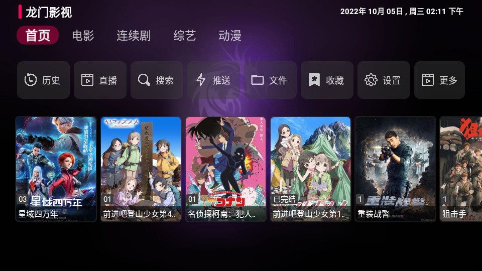 龙门影视TV电视版最新安卓免费下载v1.1.4