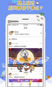 暴走漫画手机apk安装包下载v8.1.3