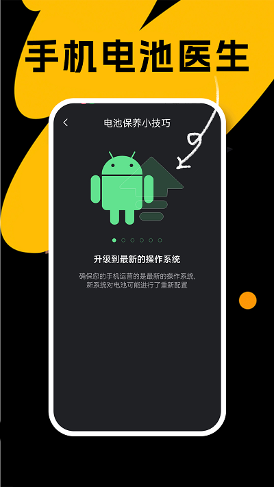 悦悦手机电池医生安卓手机最新版下载v1.0.0