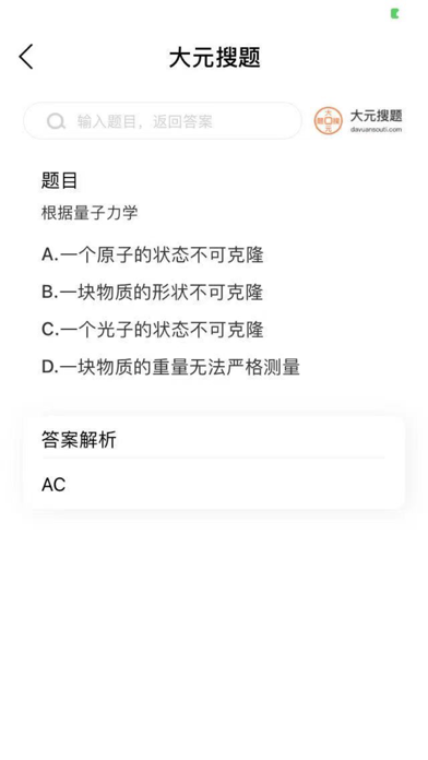 大元搜题(快捷解答)安卓手机最新版下载v1.0.6