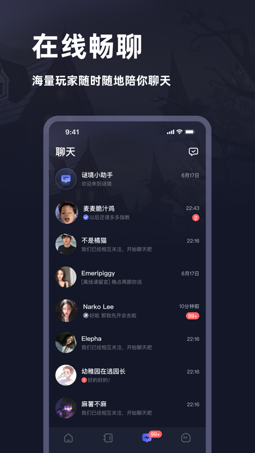 谜境(解谜交友)最新安卓免费下载v1.39.2-17743