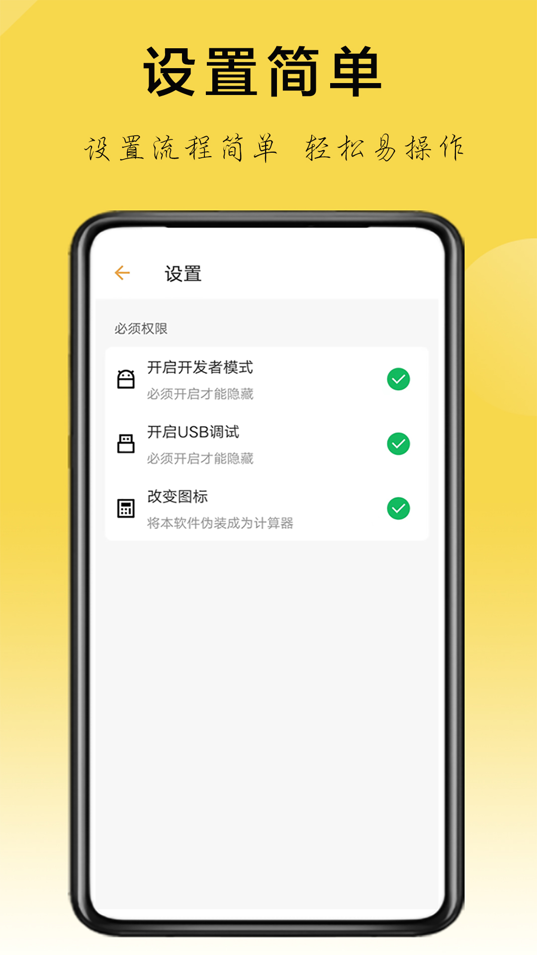 隐藏应用助手(应用隐藏)安卓最新版下载v1.3