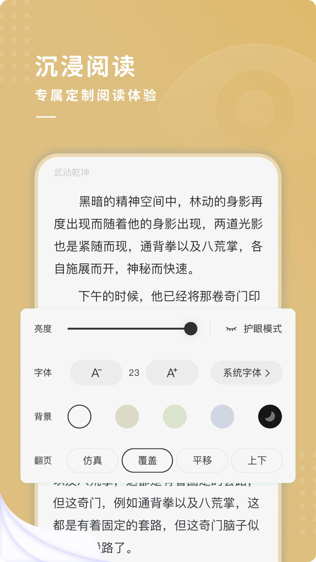 夫子街小说最新apk下载v1.0