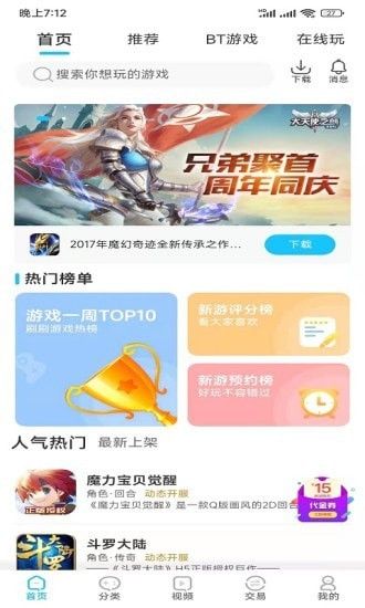 爆游(海量手游资源)最新安卓免费下载v1.0.0