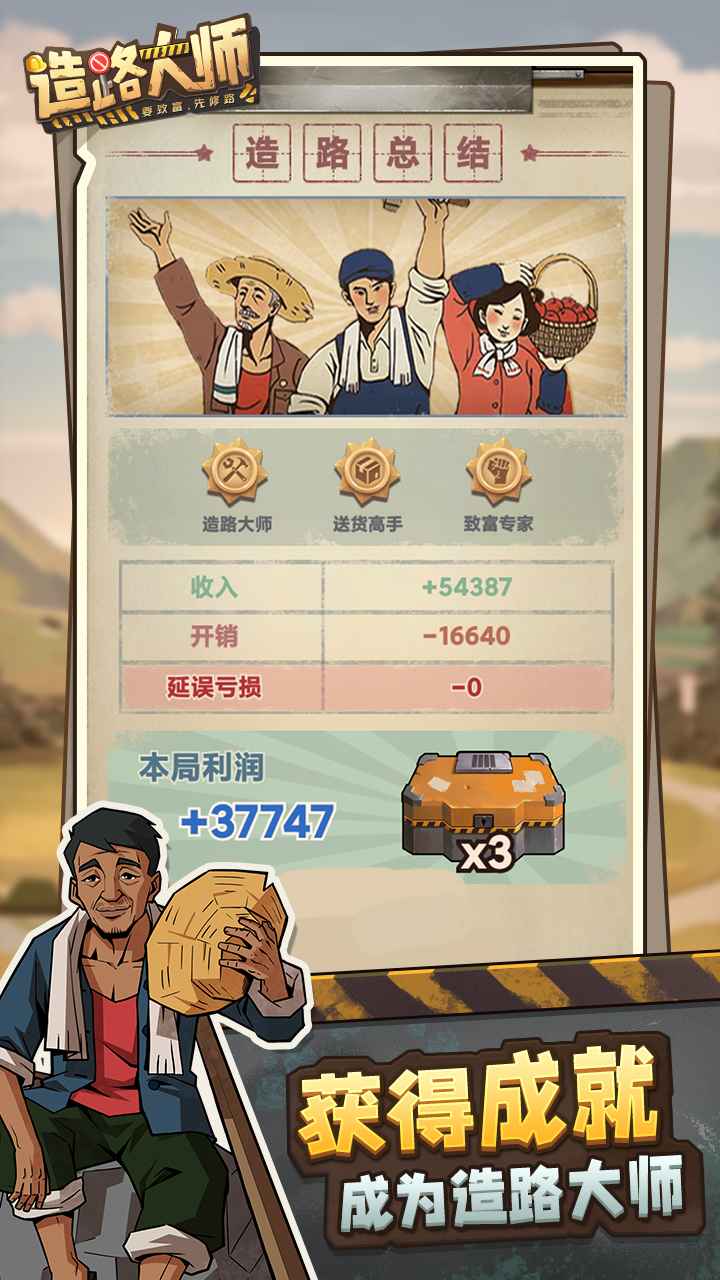 造路大师最新安卓免费下载v1.1.3