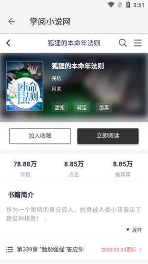 柚子阅读免更新版手机安装包下载地址v1.0.7