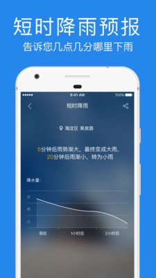 指尖实景天气最新apk下载v1.2.8