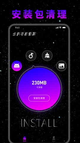 全民手机管家(清理手机)安卓手机下载v1.0.0