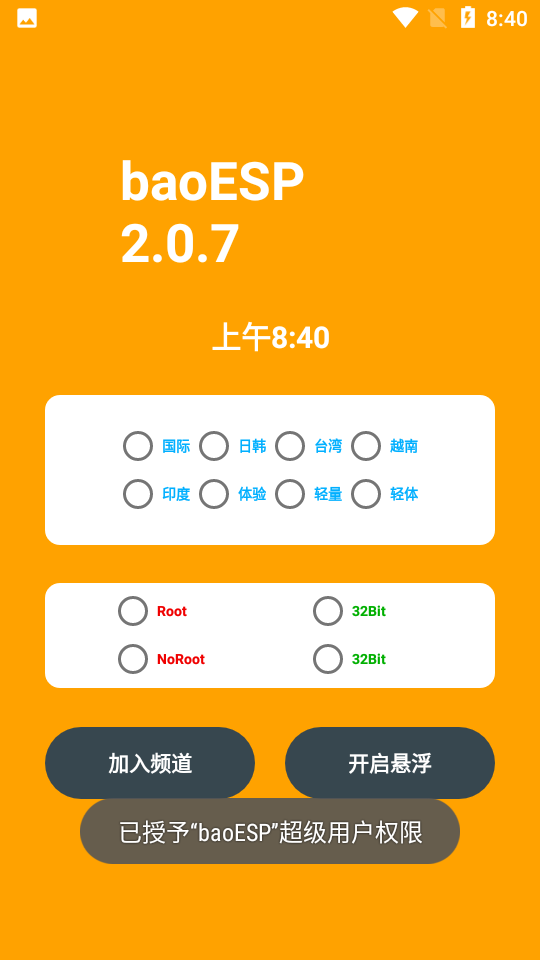 baoesp2.11卡密版最新安卓免费下载v2.11