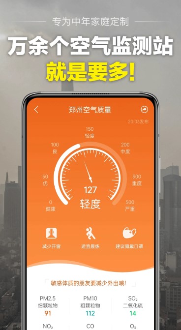 当准天气安卓免费下载v1.1.0