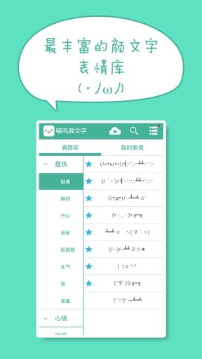 喵呜颜文字安卓手机最新版下载v4.2.2