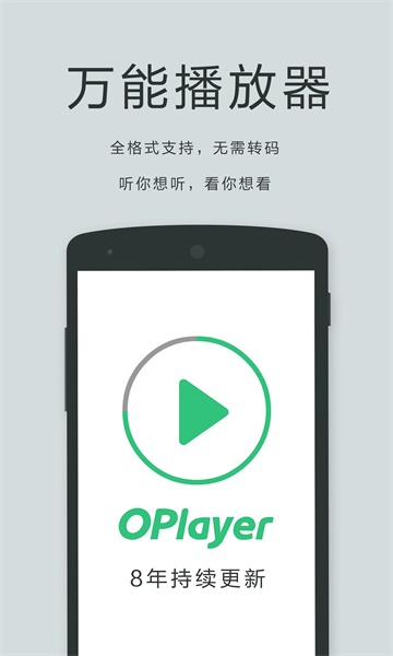 播放器OPlayerapp免费下载v5.00.20