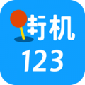 街机123无敌版最新安卓免费下载v4.5.3