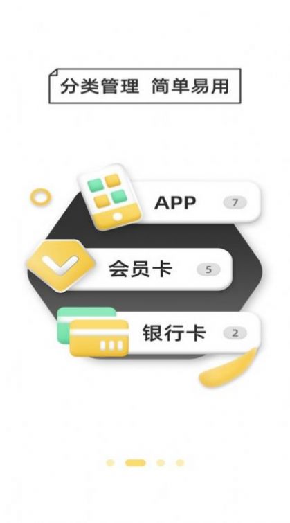 密码万能锁匙最新apk下载v1.2.1