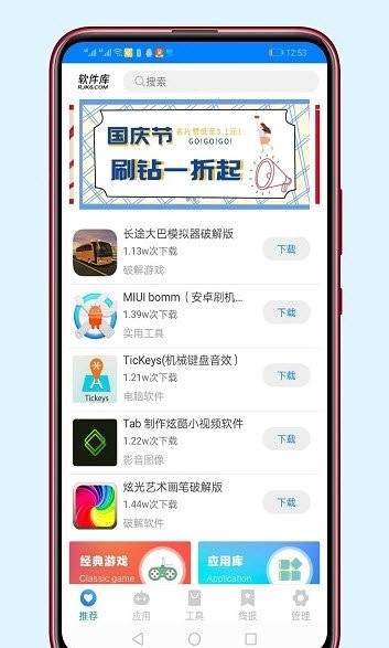 清风软件库(超多软件分享)安卓手机最新版下载v1.0