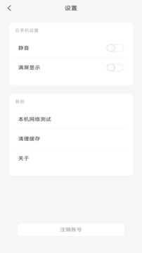 小滴云手机(手机多开)安卓手机最新版下载v3.5.0