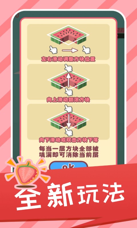西瓜层层乐(趣味消除)最新安卓免费下载v1.0
