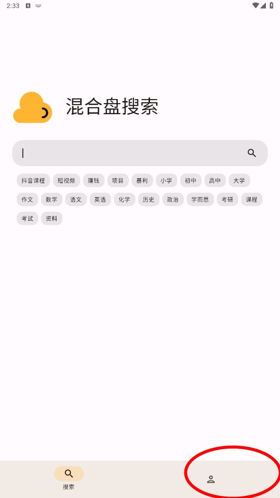 混合盘app使用教程