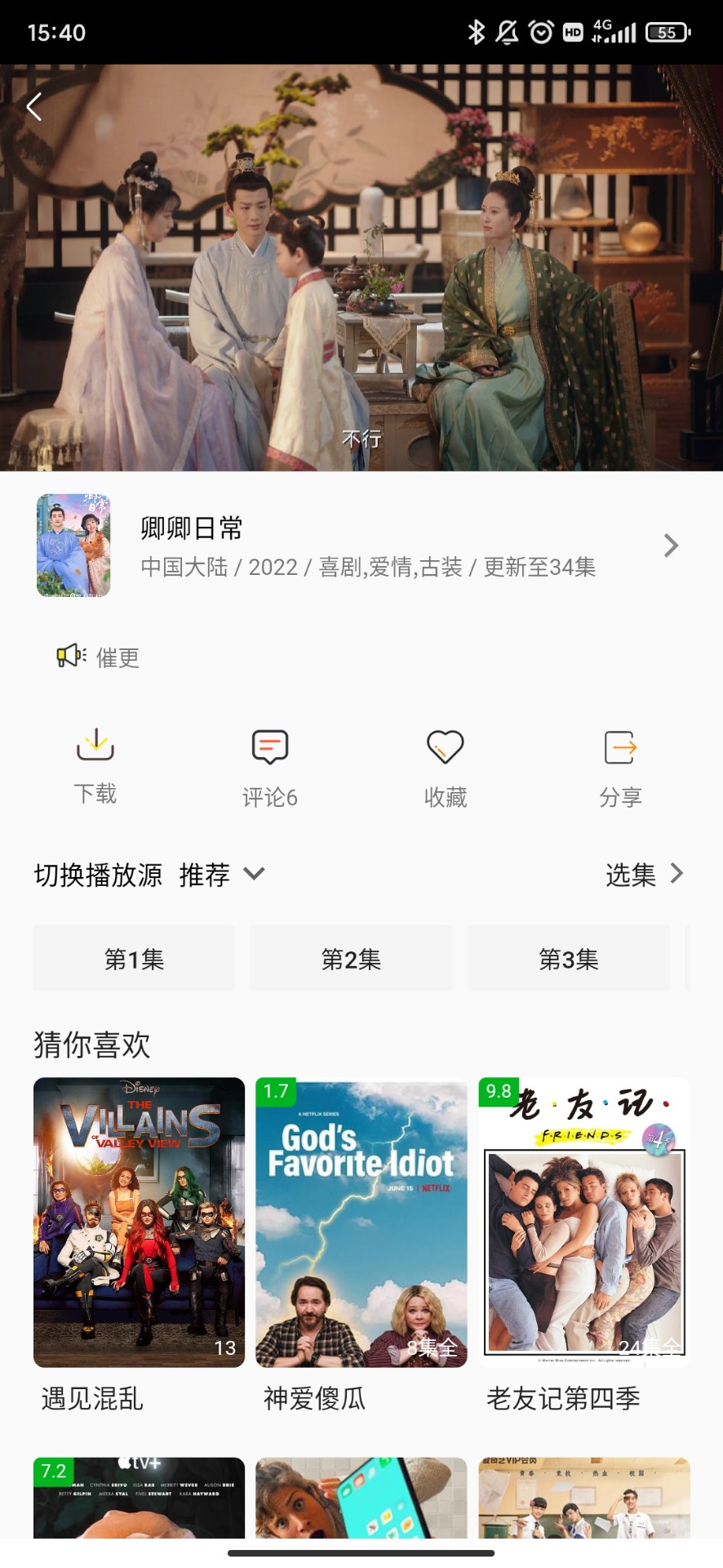 aifan(免费追剧)最新安卓免费下载v18.0