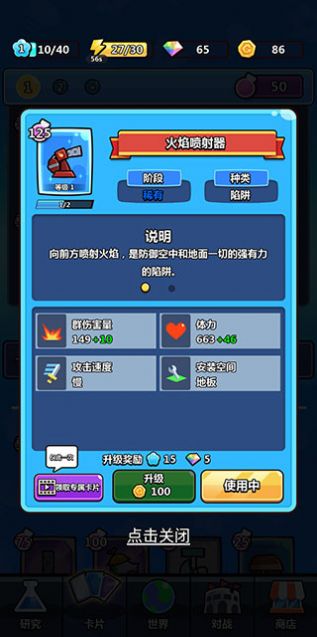 陷阱塔防大师内置修改器版最新apk下载v0.7.2