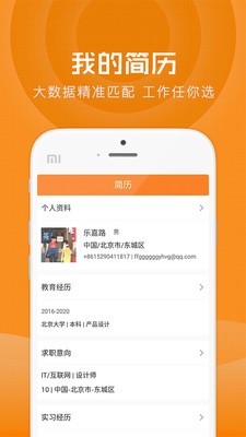 实习网安卓手机最新版下载v1.4.5