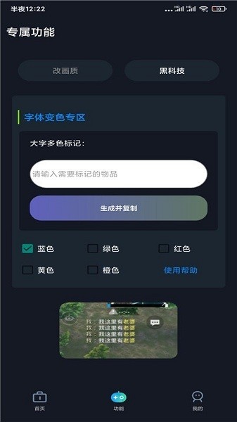 GFX帧率助手(吃鸡修改器)最新安卓免费下载v1.0