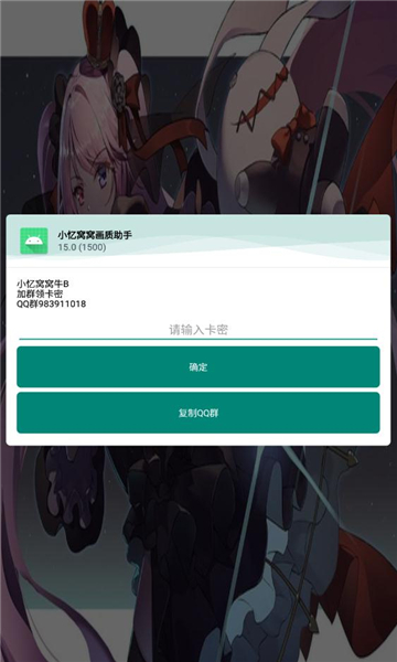 小忆窝窝画质助手(手机辅助工具)最新安卓免费下载v15.0