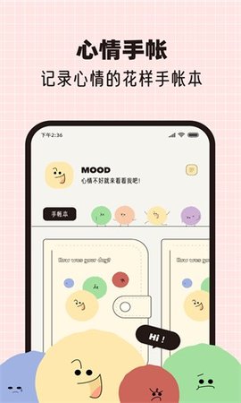 MOOD手帐(生活记账)最新安卓免费下载v1.0