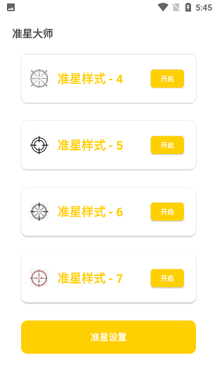 盒子准星怪兽(吃鸡修改器)最新安卓免费下载v1.2