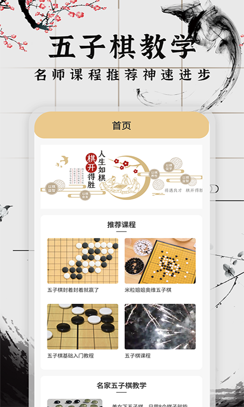 会玩五子棋安卓手机最新版下载v1.0.2