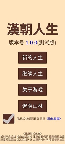 汉朝人生最新安卓免费下载v1.0.0