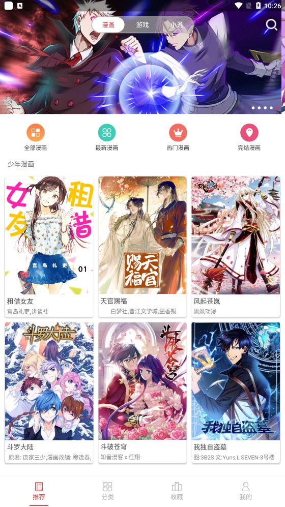 粉丝漫画(免费追漫)最新安卓免费下载v1.1.6