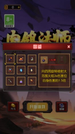 肉鸽法师最新版下载v2.0