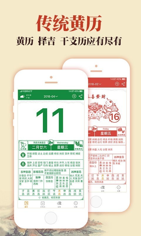 中华万年历老黄历安卓最新版下载v3.7.8