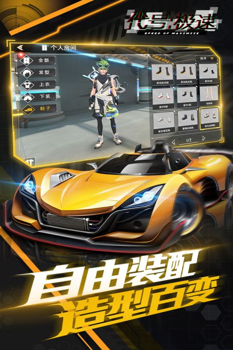代号极速(赛车竞速)最新安卓免费下载v0.1.7