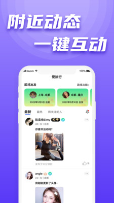 果旅(旅行交友)最新安卓免费下载v1.2.8