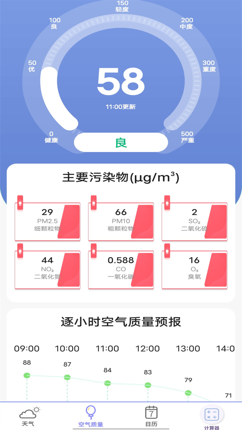 实时天气预报官安卓手机最新版下载v12