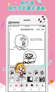 暴走漫画手机apk安装包下载v8.1.3