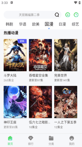 半米影视最新安卓免费下载v1.6.1