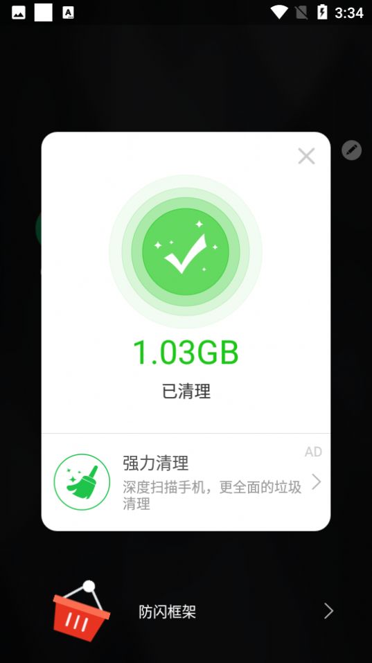 防闪框架免root版安卓免费下载v9.9.9