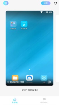 小滴云手机(手机多开)安卓手机最新版下载v3.5.0
