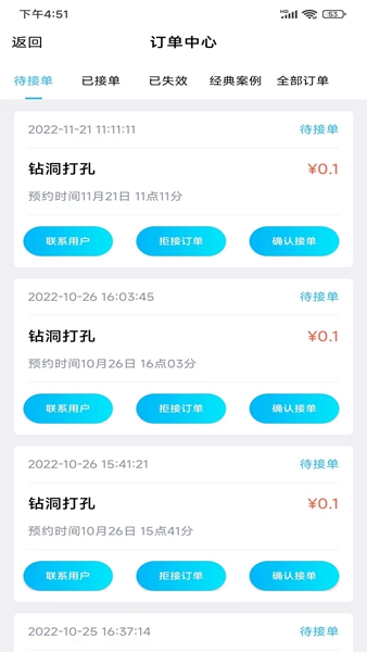 小区到家师傅最新安卓免费下载v1.0.0