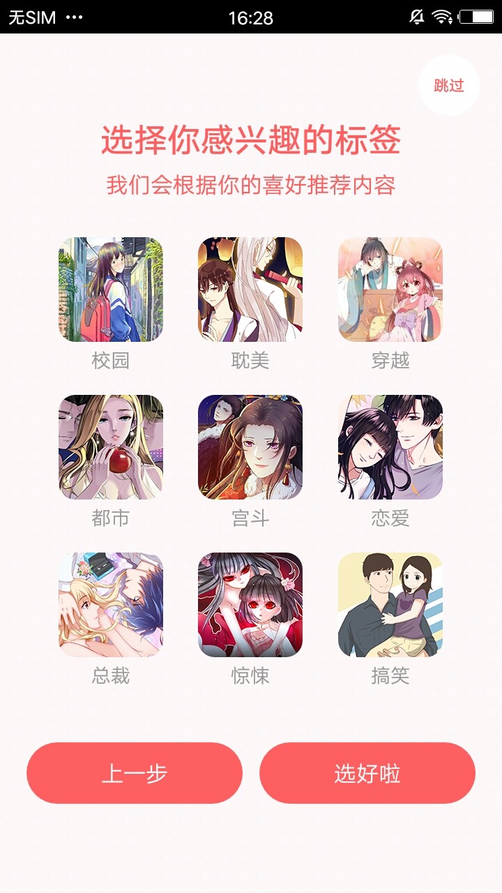 无限漫画无限金币版手机最新下载v1.8.9