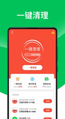 超威清理安卓免费下载v1.0.0